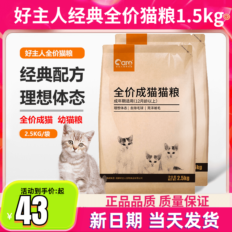 グッドマスターキャットフード、2.5kgの総合栄養食成猫用、5kgの室内用一般食、ブリティッシュショートヘアとブルーの猫に適しています。