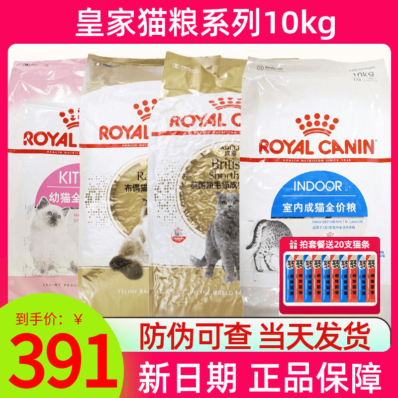 Royal I27 Indoor Adult Cat Food K36 Kitten Food Bs34 British Shorthair Ra32 Ragdoll Sa37 Neutered Adult Cat Food 10kg