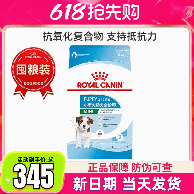 Royal Canin Mij31 Small Breed Puppy Dog Food 8kg, Suitable for Poodles, Corgis, and Teddy Dogs, General-Purpose Pet Dog Food 8kg