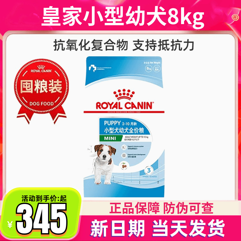 Royal Canin Mij31 Small Breed Puppy Dog Food 8kg, Suitable for Poodles, Corgis, and Teddy Dogs, General-Purpose Pet Dog Food 8kg