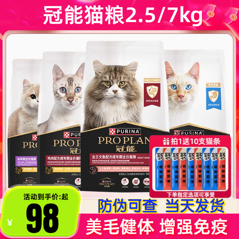 Guanneng Cat Food 2.5Kg/7Kg Adult and Kitten Food Complete Salmon Indoor Cat Food for American Shorthair and British Shorthair 2.5kg