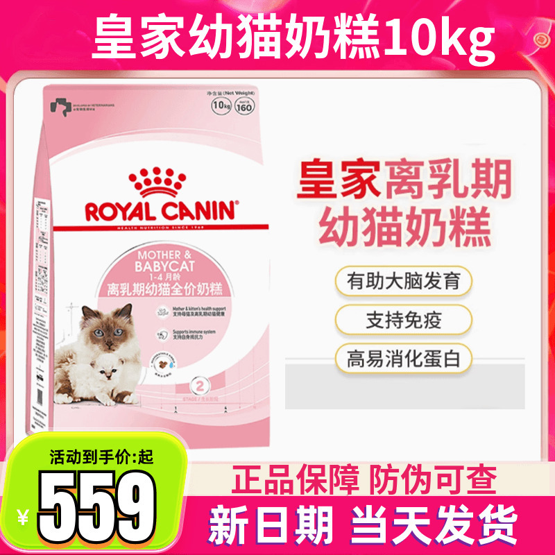 Royal Cat Food Bk34 Kitten Milk Cake 10kg Pregnant and Lactating Female Cat Nutrition and Weight Gain Cat Food for Kittens 1-4 Months Old