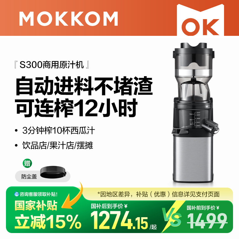 【Upgraded Stainless Steel Press】Mokkom Commercial Juice Extractor for Separating Pulp and Juice, Watermelon Juicer