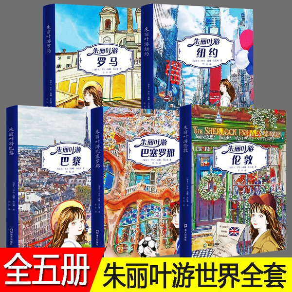 Juliet Travels the World: Juliet Travels to Rome + Juliet Travels to New York + Juliet Travels to Paris + Juliet Travels to Barcelona + Juliet Travels to London, Written by Rose-Lina Brasse, Children's Literature for Elementary School Students' Extracurricular Reading