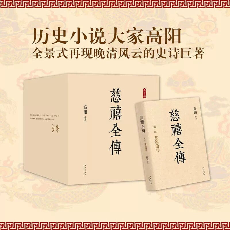 高阳经典小说全集43册,带你穿越清朝历史的盛宴!👑📚-历史小说-淘宝好物网