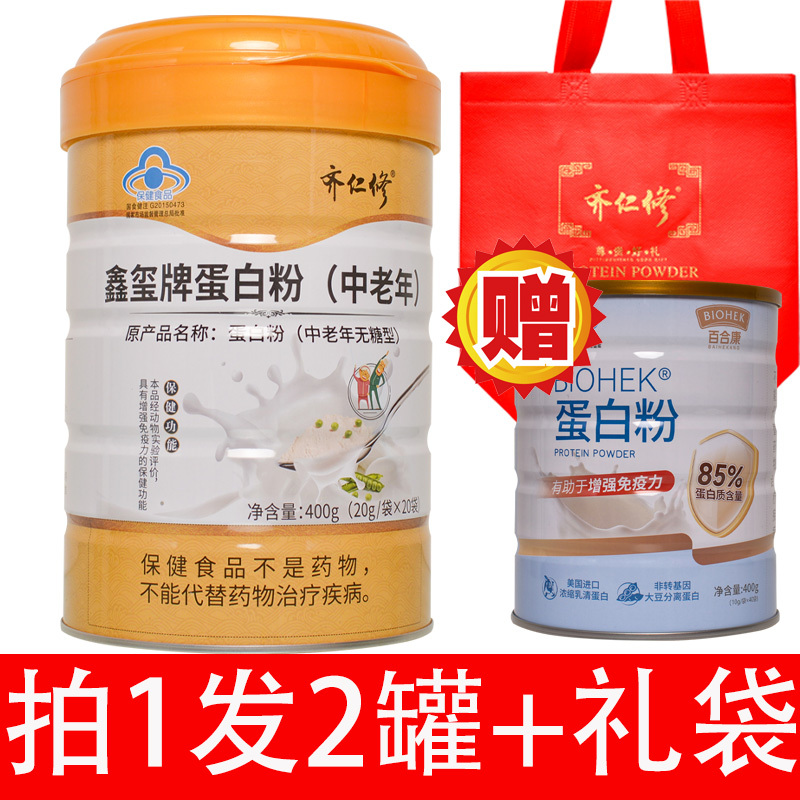 Product 2】Qiren Xiu Xinxi Brand Protein Powder (for Middle-Aged and Elderly) 400g Soy Protein Isolate Powder Whey Protein Powder