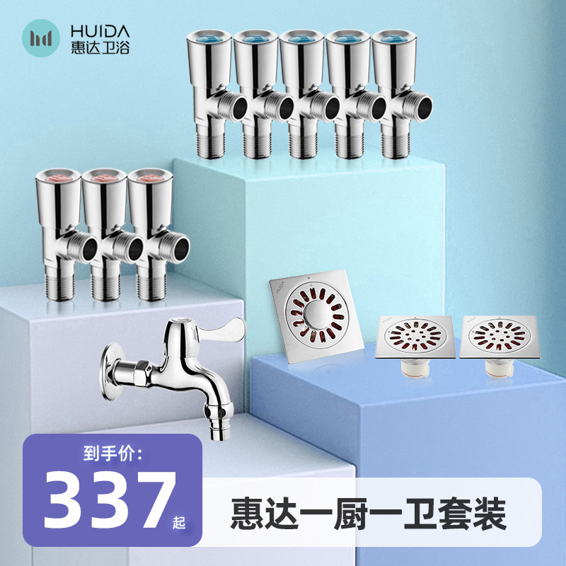 Whirlda Bathroom Modern Light Lavish Kitchen Toilet Hardware Suit Floor Drain Angle Valve Tap Combined Suit-Taobao