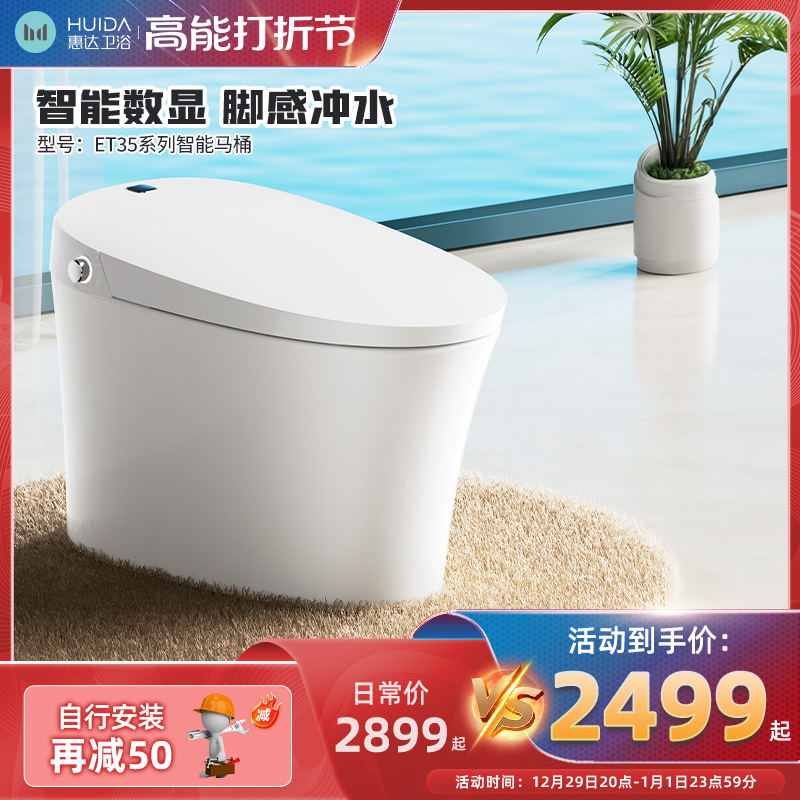 Huida fully automatic smart toilet bowl integrated siphon small family toilet ET35-Taobao
