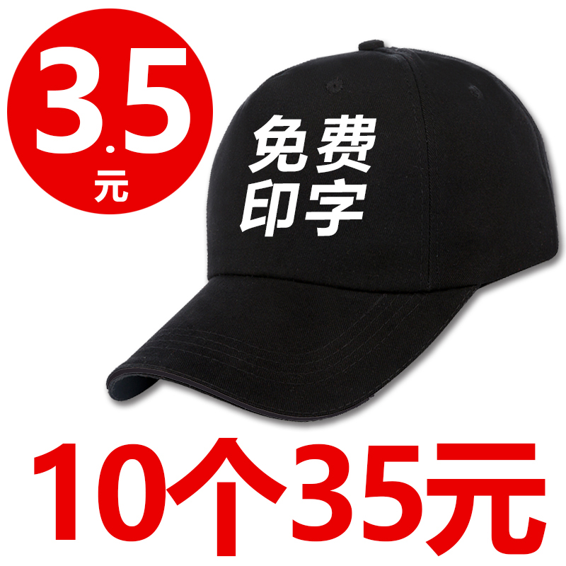 Cap customized volunteer summer sunshade baseball hat men and women work advertising hat customized printed embroidery logo