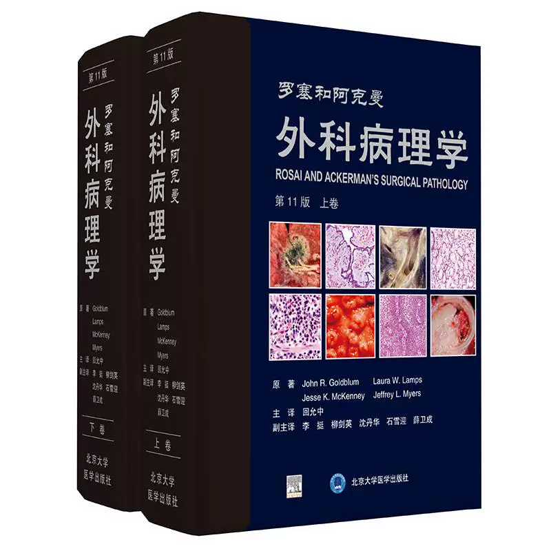 Подлинная книга SY Rose and Akman Surgery Science John & Middot; R. Goldbluum Peking University Medical Publishing House 9787565923364