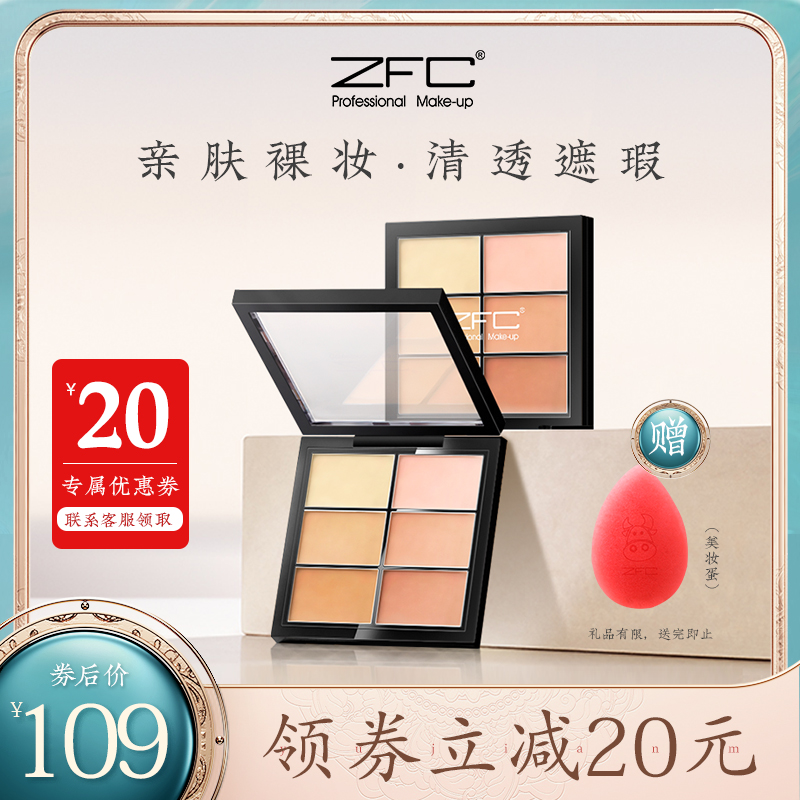 ZFC expert skin-friendly six-color concealer High-gloss repair plate long-lasting cover face spots dark circles