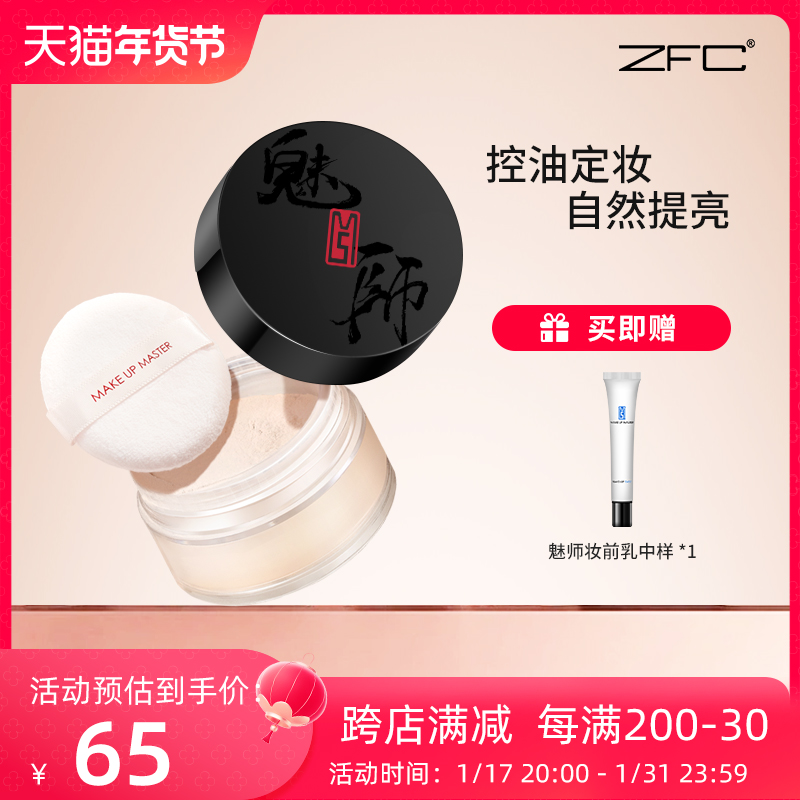 zfc constant makeup powder Pink Pearl Pink Pearlescent Cake is not easy to remove with a flawless Tibric Tiong-Taobao