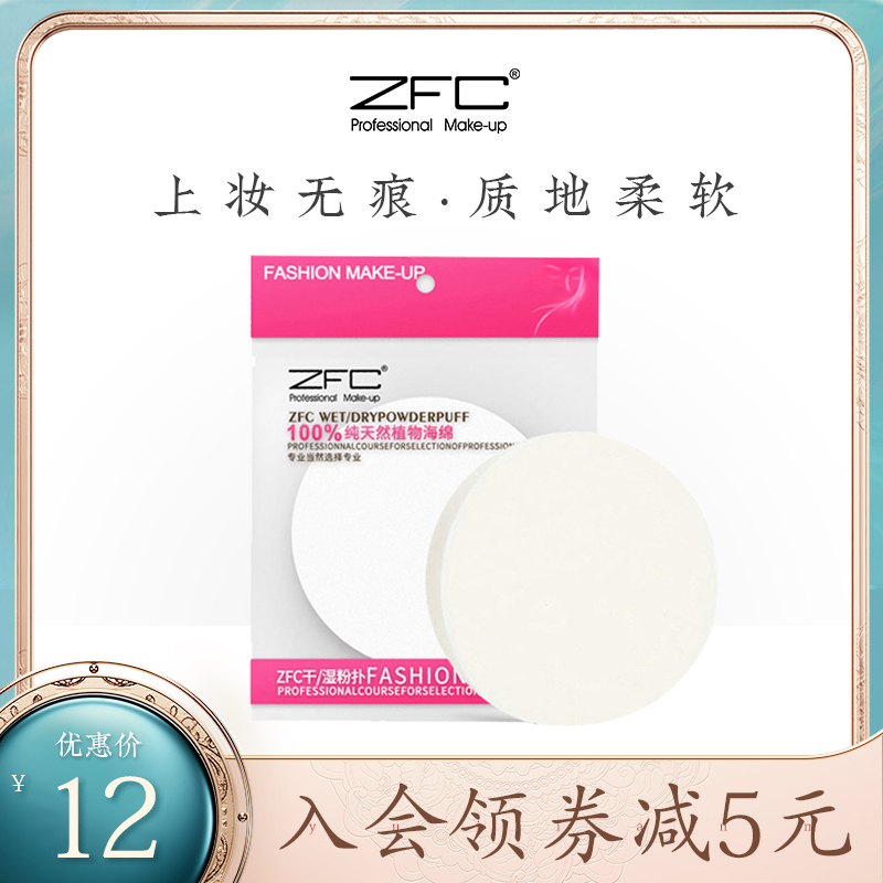 ZFC dry and wet dual-use puff Easy to apply makeup Artist recommended professional makeup products