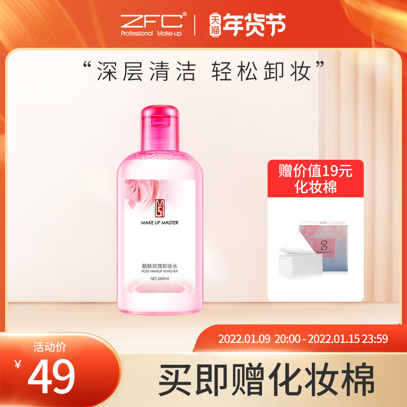 ZFC charm beauty rose makeup remover makeup remover face gentle cleaning eyes, lips and face three-in-one cleansing oil