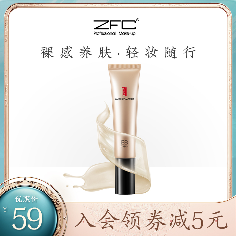 ZFC glamour nude makeup bb cream Concealer Isolation Long-lasting waterproof oil control makeup liquid foundation Moisturizing mixed oil dry skin