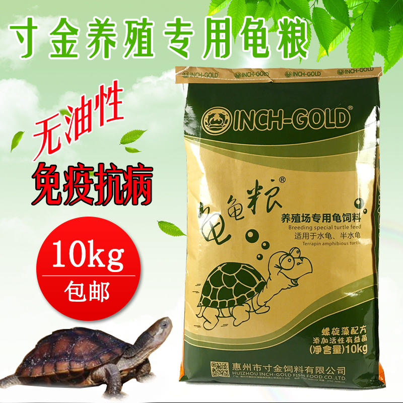 Inch golden tortoise grain feed Hair color water tortoise stone money Brazilian yellow edge grass tortoise food young tortoise tortoise feed universal 10kg