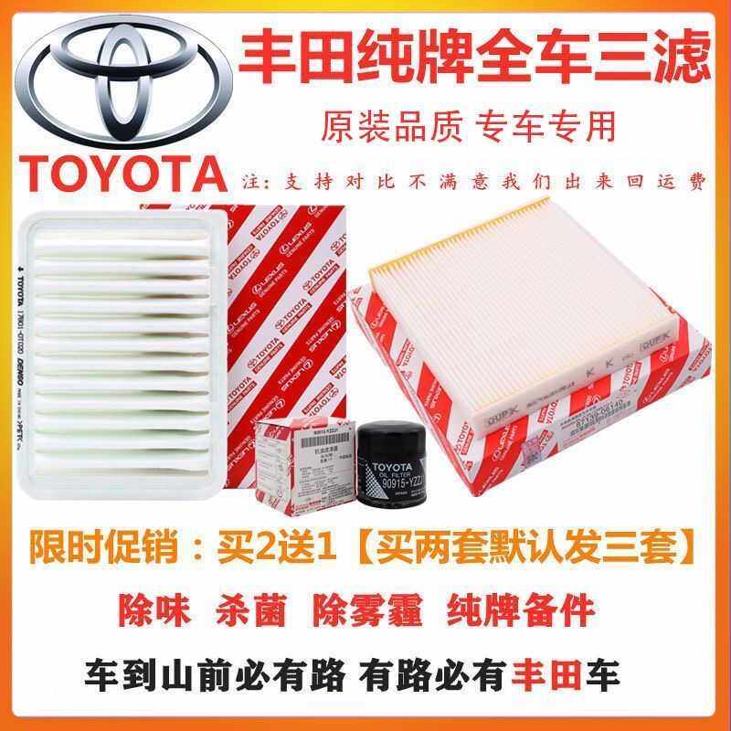 Подходит для Toyota Corolla Crown Highlander Camry фильтрующий элемент кондиционера Reiz Ralink air grid оригинальные три фильтра