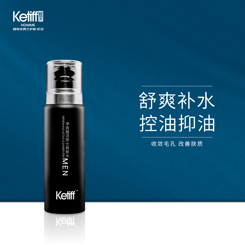 Men's hydration and moisturizing skin water desalination pupils shrink pores after water tightening water moisturizing water