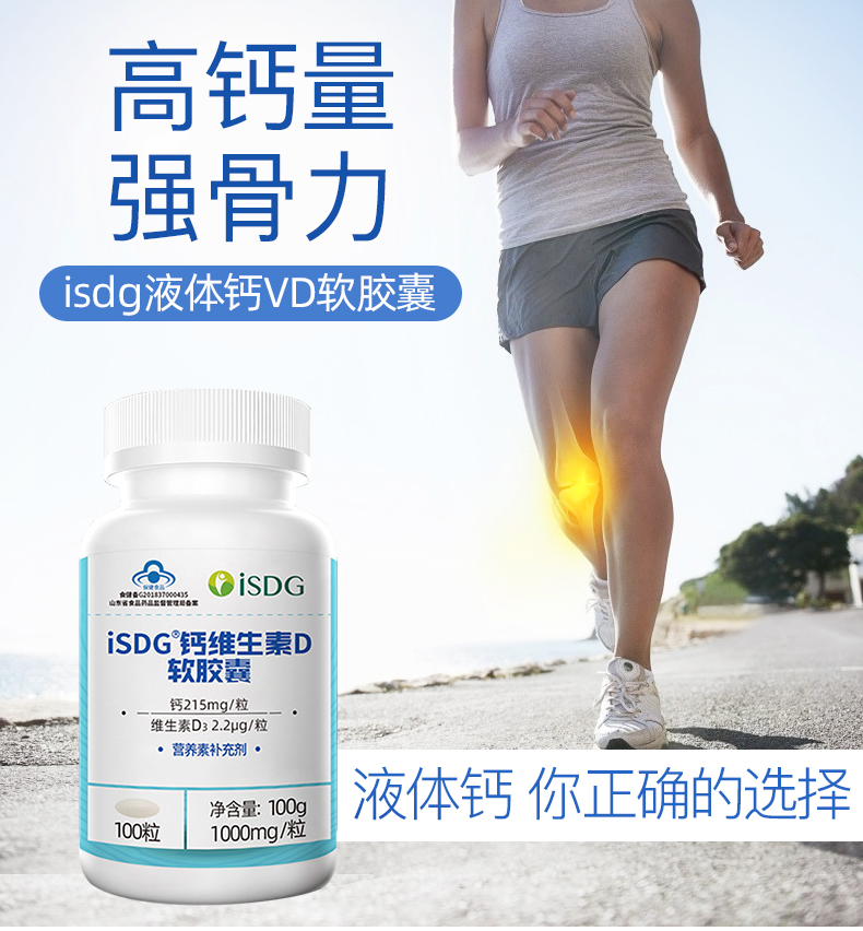 双重促吸收，强健骨骼：100粒x2件 ISDG医食同源 液体钙VD3软胶囊 拍2件券后59.9元包邮 买手党-买手聚集的地方