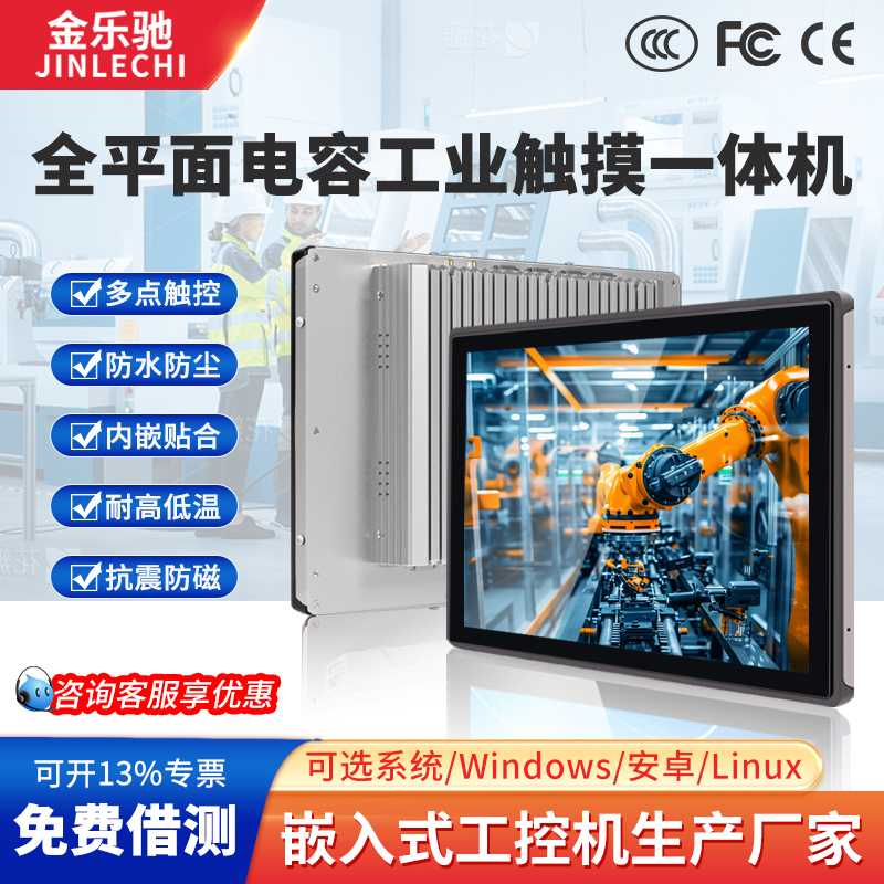 Jinlechi 15.6/ 19inch Embedded Industrial All-In-One Machine Monitor Android Capacitive Resistive Touch Screen