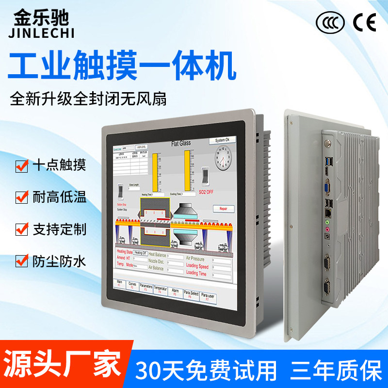 Jinlechi 15 17 19 inch embedded industrial all-in-one machine capacitive touch screen tablet PC PLC industrial computer