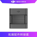 诖 DJI  轫 Osmo Pocket 诖  ㄏ ㄏ ㄏ Специальное удлинение и передача соответствующего сопоставления