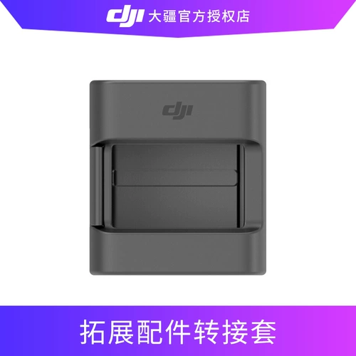 诖 DJI  轫 Osmo Pocket 诖  ㄏ ㄏ ㄏ Специальное удлинение и передача соответствующего сопоставления
