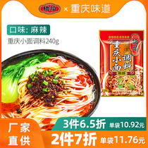 Qiaotou Chongqing noodle seasoning Authentic spicy noodle seasoning package Spicy boiled noodles seasoning sauce package 240g Commercial