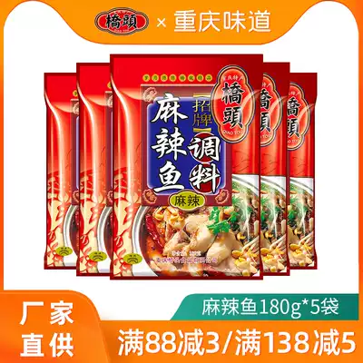 Chongqing specialty Qiaotou spicy fish seasoning 180g * 5 bags of spicy fish cold pot fish spicy fish spicy fish hot pot soup base