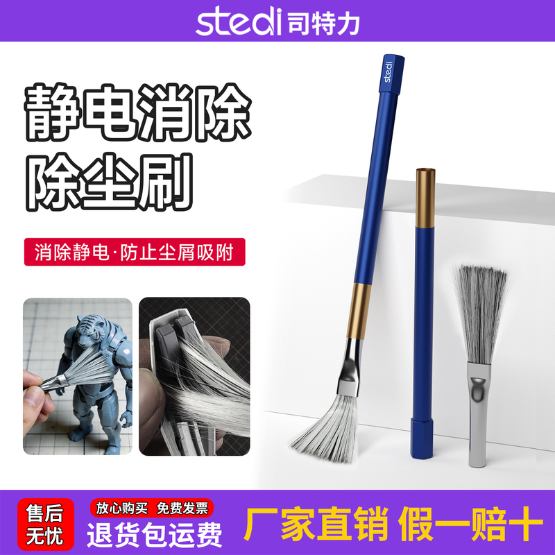 Stelite Static Electricity Eliminating Brush, Soft Bristle and Hard Bristle Dust Removal Brush, Gundam Model Dust Cleaning Anti-Static Brush