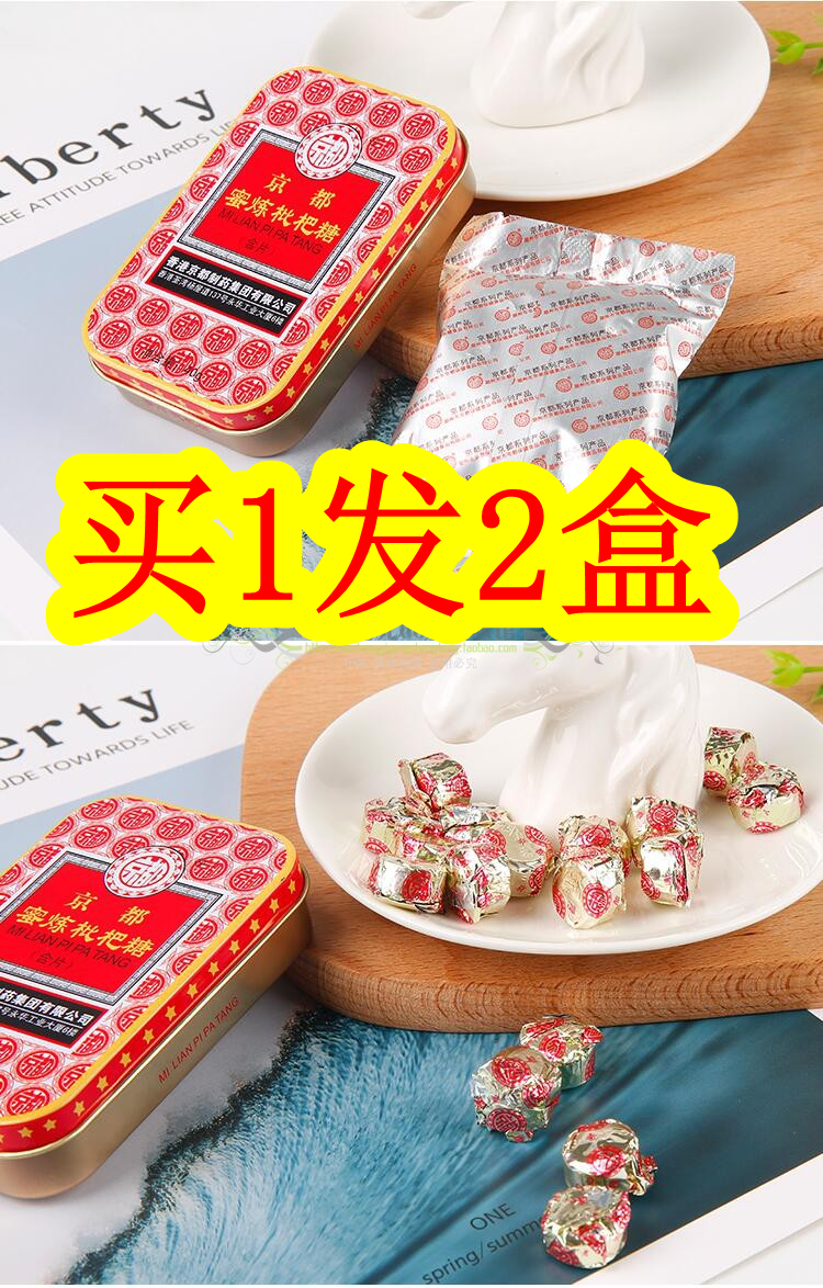 Send 2 boxes of Hong Kong Jingdu honey-refined loquat sugar lozenge lozenge lozenge lozenge sore throat comfortable and itchy 20 capsules in iron box