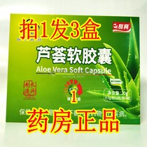 Changxingning tip brand aloe vera softgels 40 capsules x3 box adult stool dry knot secret can not get through the stomach distension enzyme