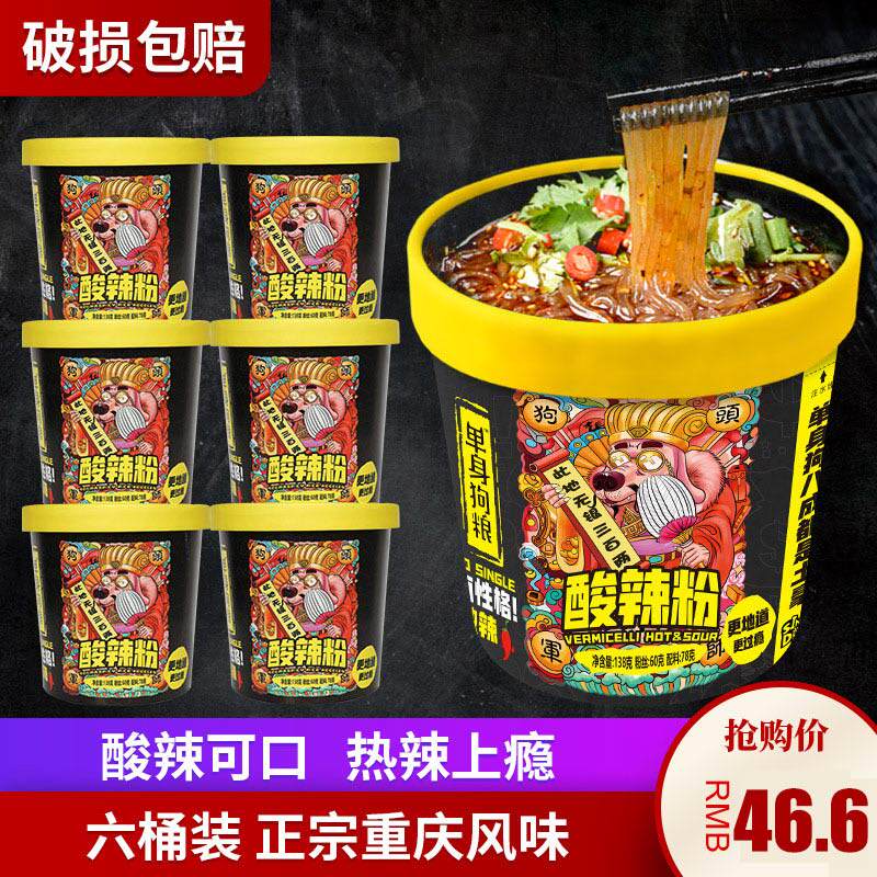 Single dog food instant hot and sour powder dog head military division series Chongqing authentic convenient instant food net red food potato powder