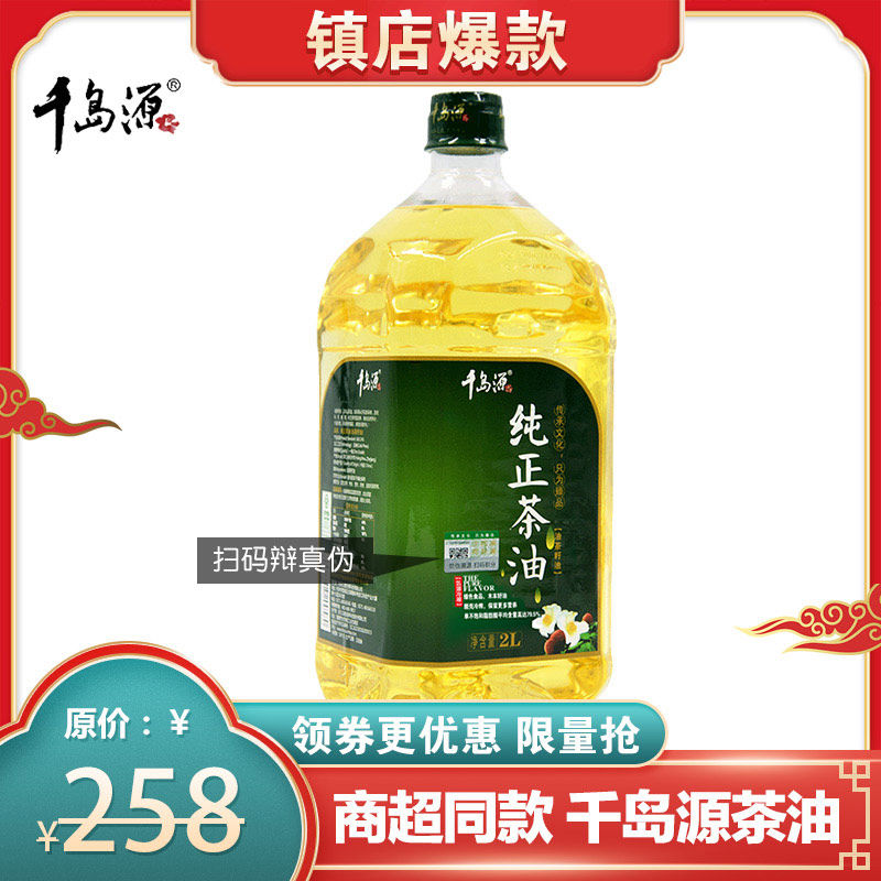 Thousands Island Source Pure Tea Oil 2L Mountain Tea Oil Edible Oil Edible Oil Positive Cold Pressed Oil Tea Seed Oil Vegetable Oil