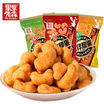 Fruit fruit first sen crab yellow flavor cashew nut 60g bag bbq flavor vine pepper flavor Vietnamese snack nut dried fruit small package