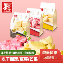 Fruit fruit first sen freeze-dried strawberry durian mango crisp fruit net red hot casual snack instant wrapped sugar dried fruit