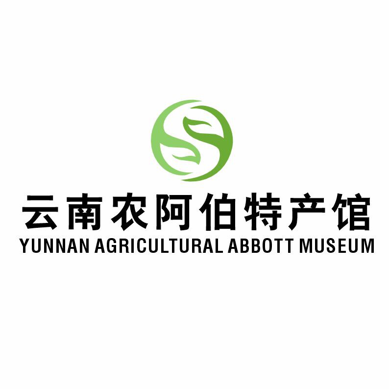 云南农阿伯特产馆
