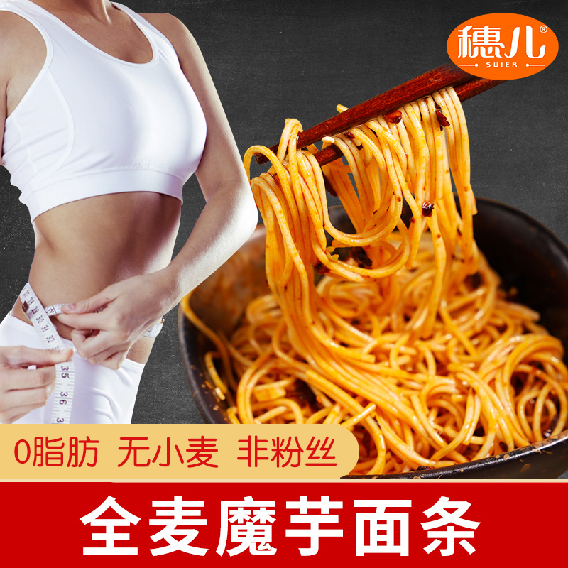 Spike konjac noodles whole wheat noodles 0 fat 300g *8 bags of coarse grain fast food round fine dragon whisker vermicelli noodles pure