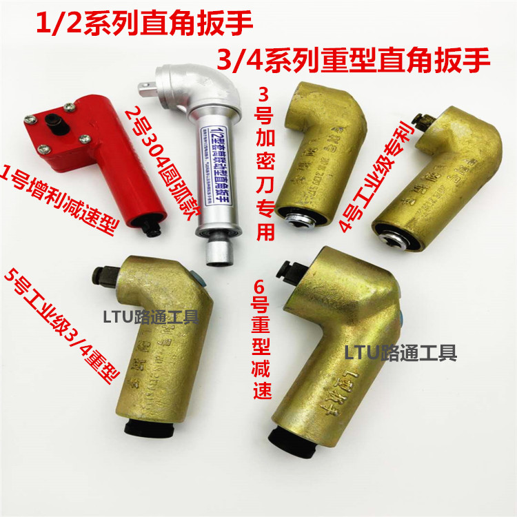 Rotary cultivator special right angle linkage wrench 90 degree L type powerful high torque wind cannon pneumatic scratcher machine tool change