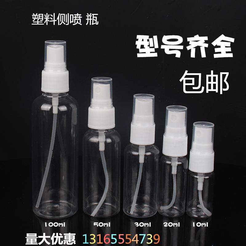 10ml20ml30ml50ml 100ml spray bottle small spray bottle transparent plastic side spray bottle