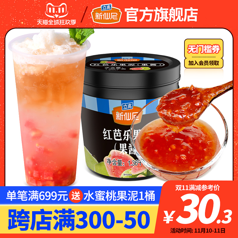 Xin Xian Ni red guava jam grade 4 special drink smoothie milk tea drink puree sundae milkshake raw materials wholesale