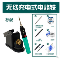 Portable Baogong electric welding pen wireless charging electric soldering iron rechargeable 18650 lithium battery outdoor students Luotie