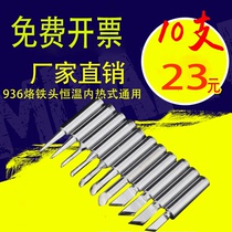 Pointed blade type constant temperature white light 936 soldering iron head universal type cutter head internal heat type pure copper welding round nozzle