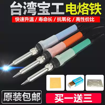 Taiwan Baogong electric soldering iron 30W 40W 60W internal heat constant temperature electric soldering iron Electronic repair electric soldering iron set
