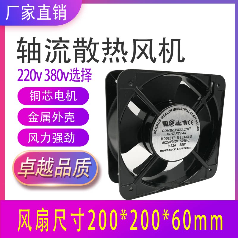 Case cooling fan 20cm220V motor cabinet exhaust fan 380v axial fan industrial welding cabinet distribution box