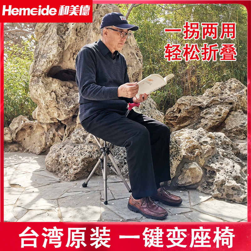 And virtue Taiwan TaDa foldable cane chair old man stool light cane stool Taiwan chair and virtue crutch