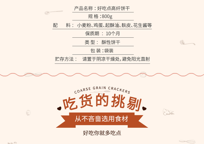 天猫超市 好吃点 高纤粗粮饼干 800g*2箱 图2