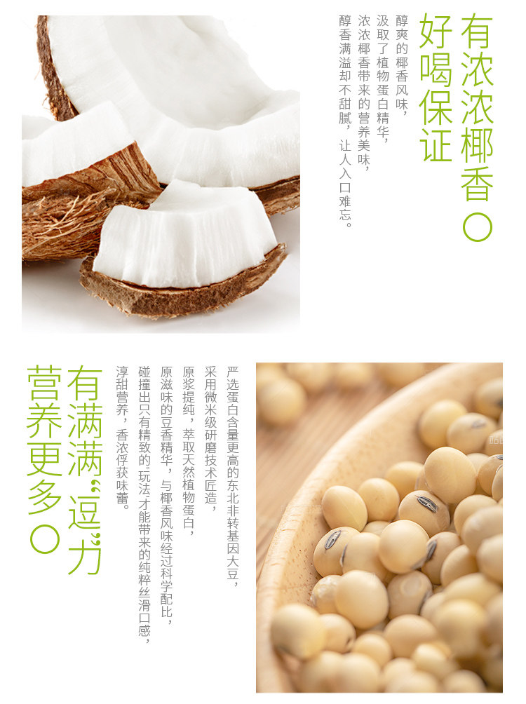 豆本豆 椰香豆奶 310ml*15瓶 图4