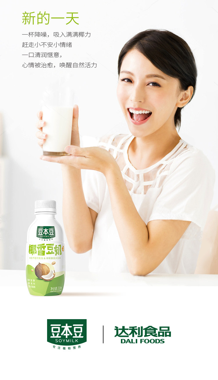 豆本豆 椰香豆奶 310ml*15瓶 图6
