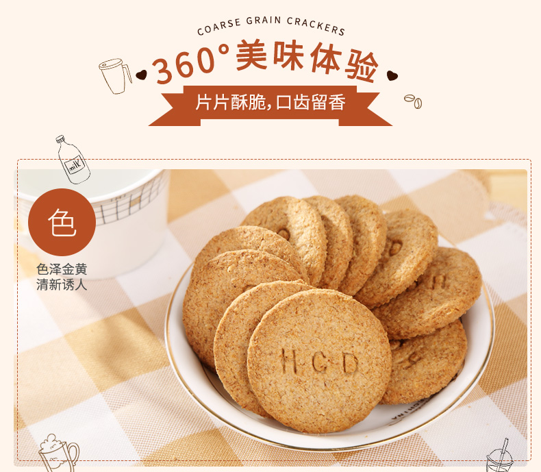 天猫超市 好吃点 高纤粗粮饼干 800g*2箱 图5